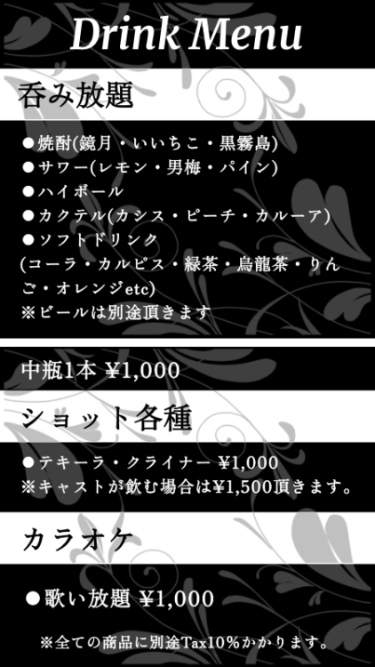 料金 メニュー スナック EVe 千葉県館山市北条