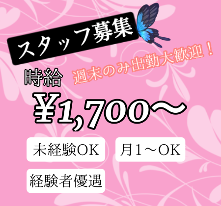 スナック『EVe-いゔ-』staffアルバイトを募集 未経験者OK 月1OK