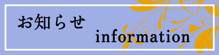 お知らせ インフォメーション スナック EVe 千葉県館山市北条